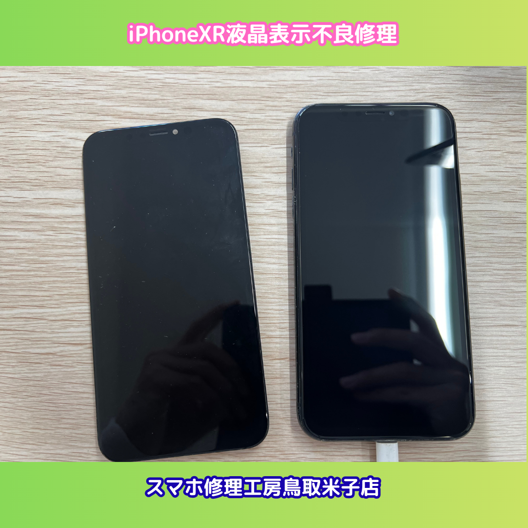 iPhoneXR 液晶が真っ暗で映像がうつらない…